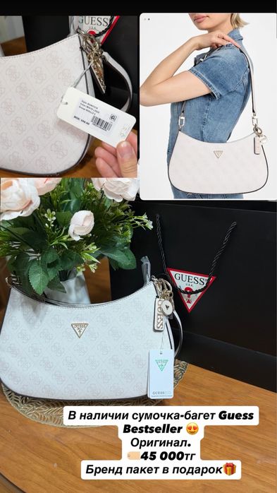 Оригинальные сумки Guess