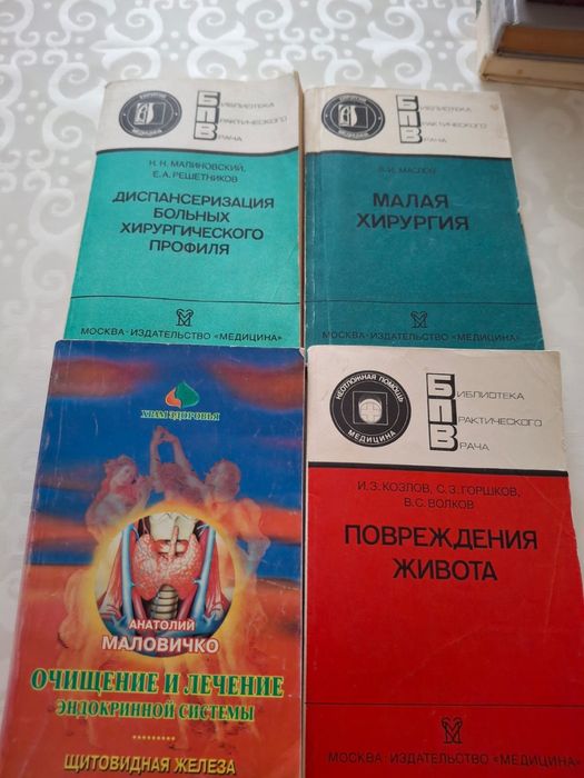 Книги по медицине