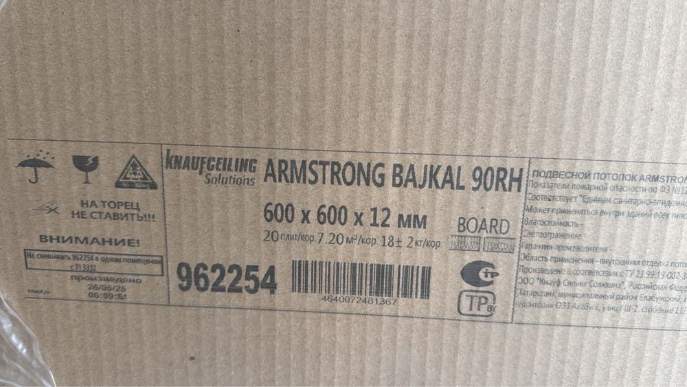 Продам армстронг новый