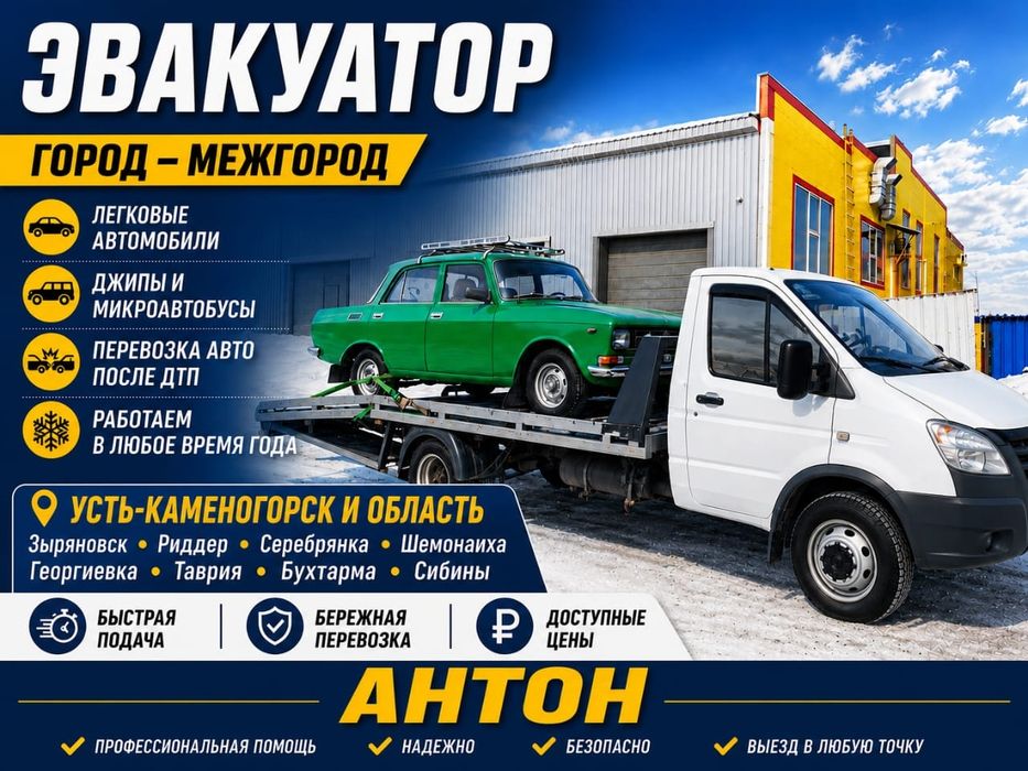 Услуги эвакуатора