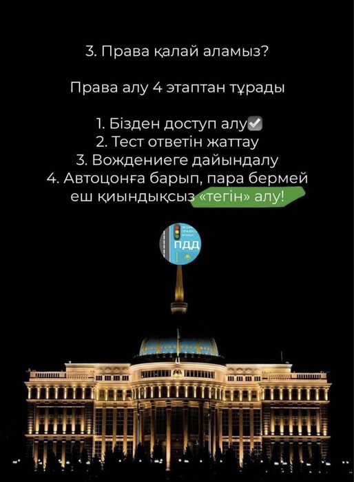 Права сұрақтар мен жауаптар 2023.