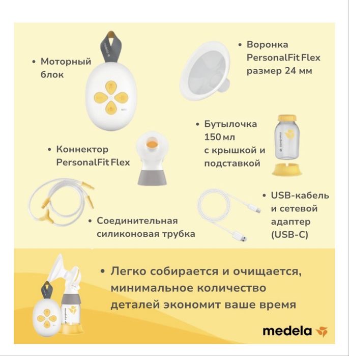 Молокоотсос Medela Solo