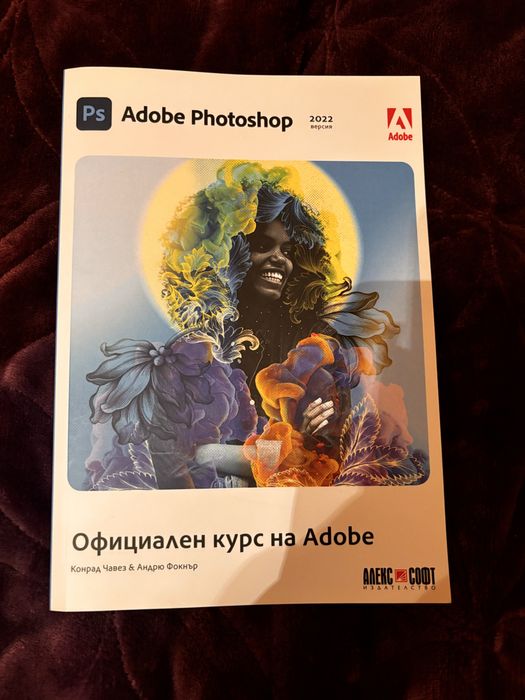 Учебник на Adobe Photoshop 2022