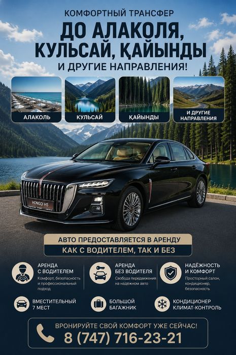Трансфер на Алаколь, Кольсай и Каинды