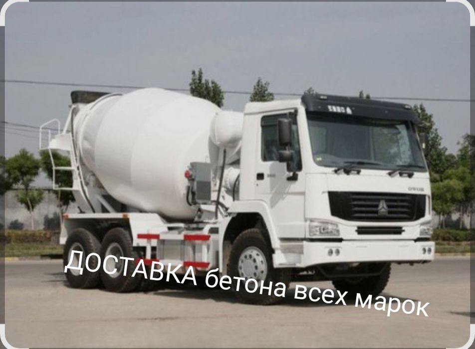 Бетон с доставкой
