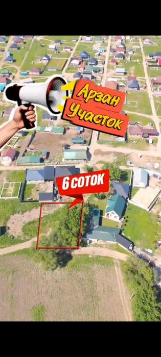 Жер участок Каскелен, Арай,Уштерек,
