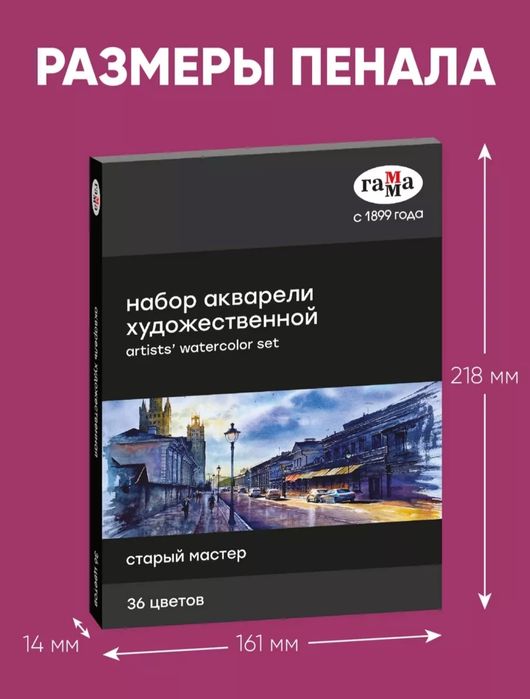 Акварельные краски (набор акварели), 36 цветов, Га