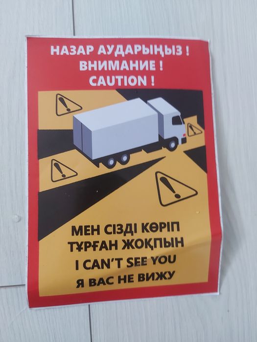 Продаётся  Предупреждающий лист для газели и камазов