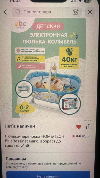 Люлька для младенца бу