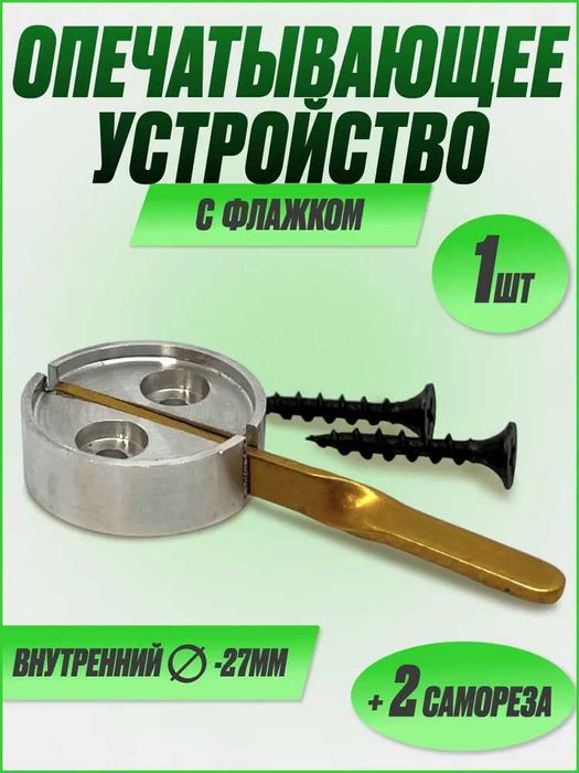 Опечатывающее устройство с флажком алюминий