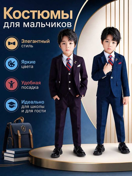 Детская школьная форма для мальчиков | ОПТ