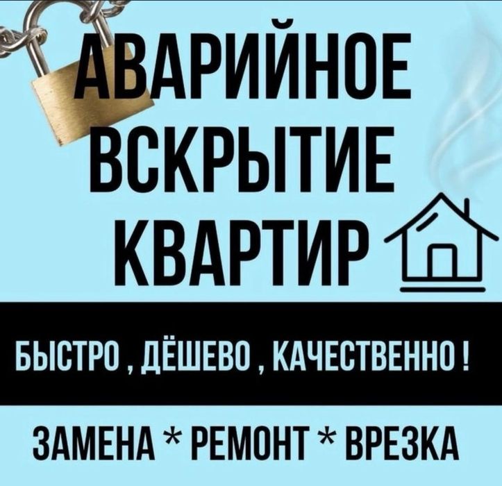 Вскрытие замков открыть квартиру гараж сейф