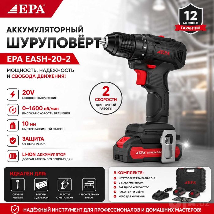 Akkumulyatorli шуруповерт EPA EASH 20 2 Аккумуляторный шуруповерт