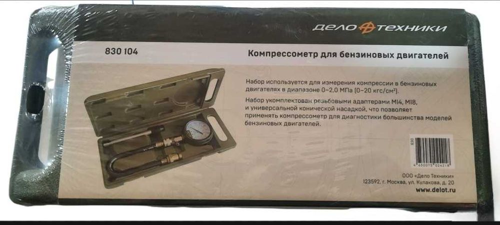 Компрессометр. Для бензиновых двигателях.