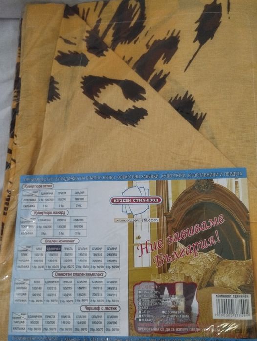 Комплект спално бельо