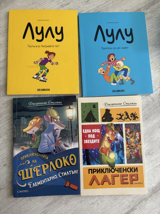 Детски книги - Лулу, Мечо пух, Шерлоко…