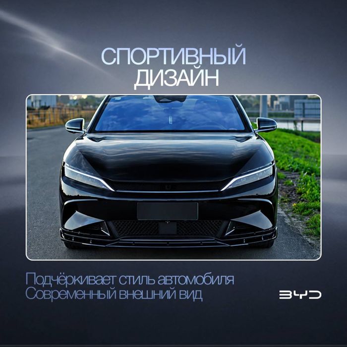 Круговой body kit для BYD Han