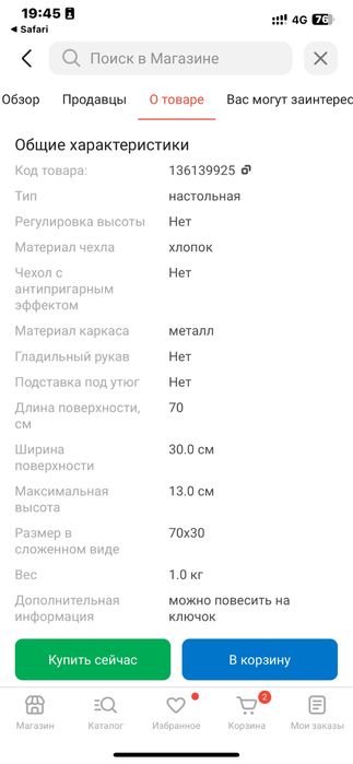 Гладильная доска Икеа