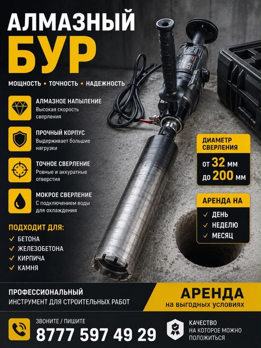 Аренда Бетонарез