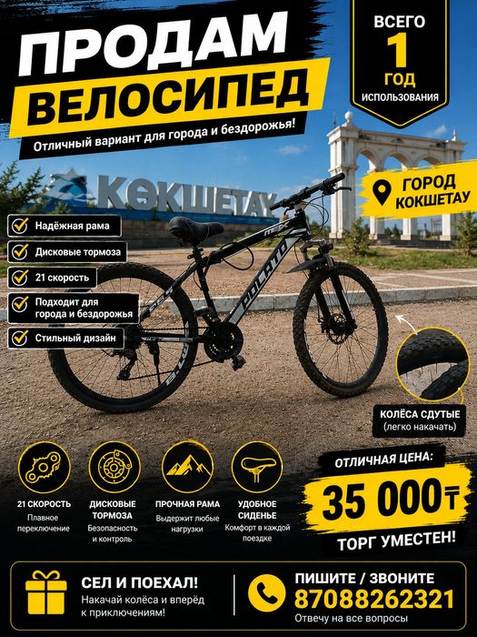 Продам б/у велосипед