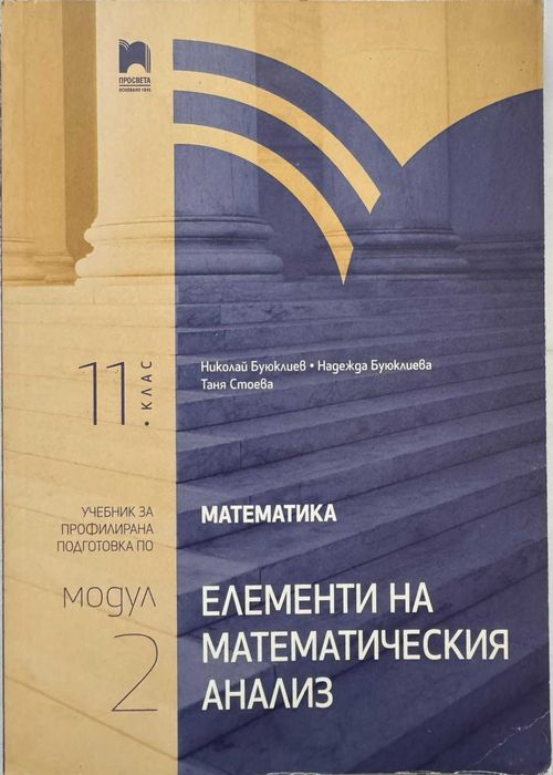 Учебници по Математика Профил и Задължителна подготовка