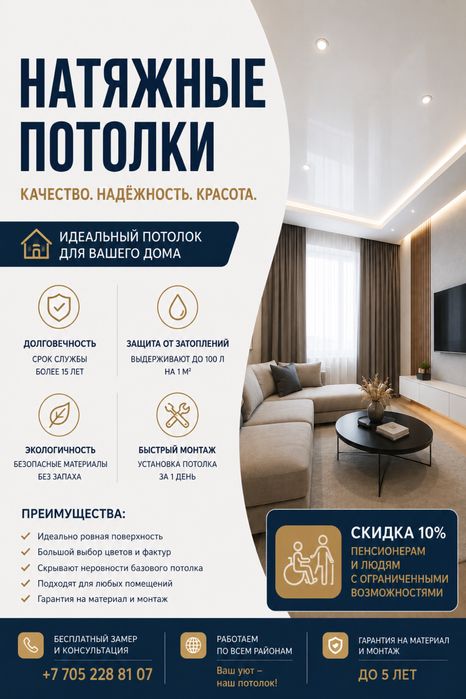 Натяжные потолки