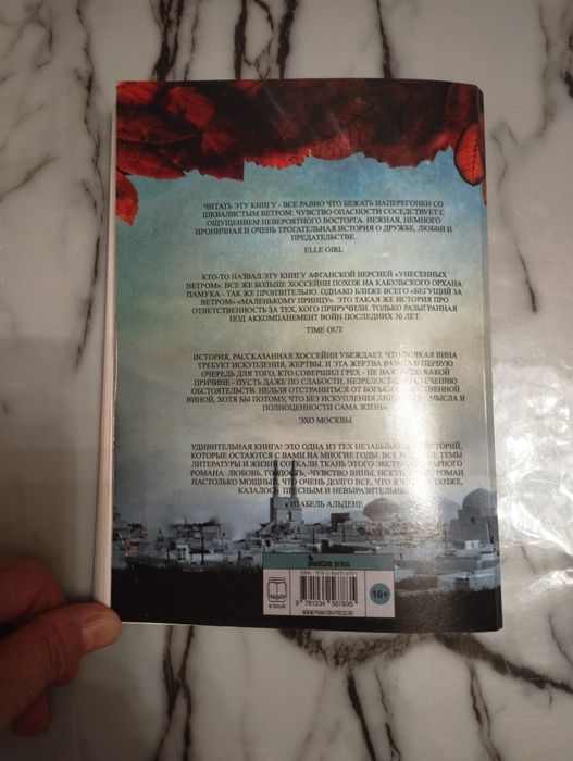 Продам книгу Бегущий за ветром
