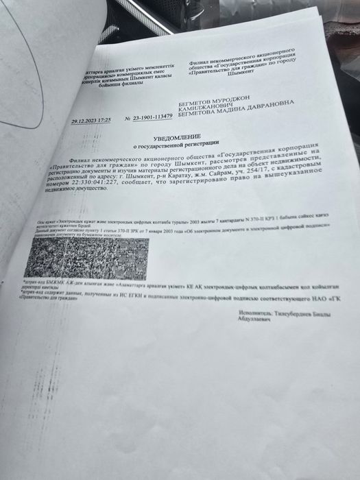 Продам участок 8 соток Сайрам Ақтам