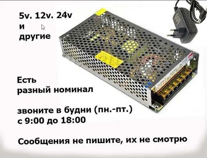 Блок питания 5 Вольт для LED экранов и на бегущую строку