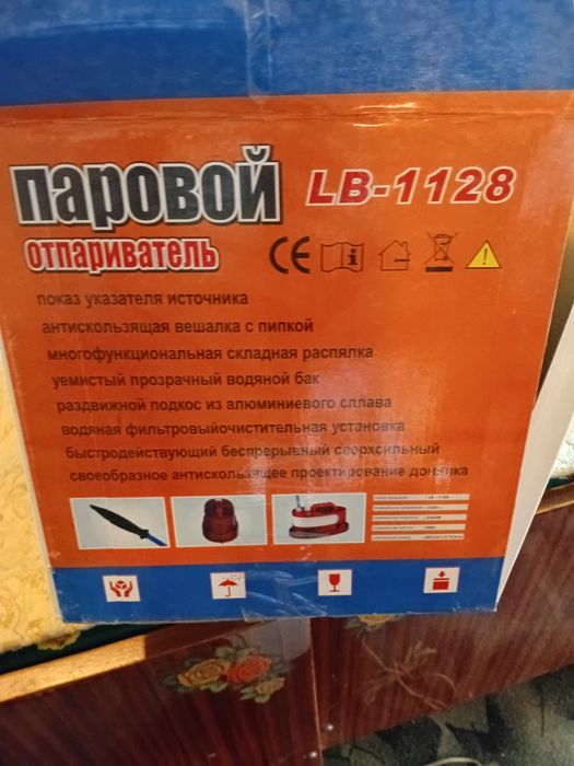 Паровой отпариватель