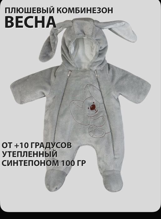 Детский комбинезон весна/осень