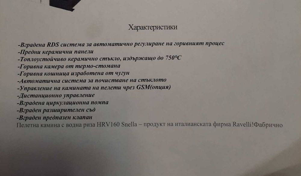 Камина на пелети