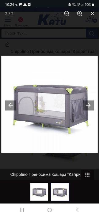 Кошара Чиполино Капри