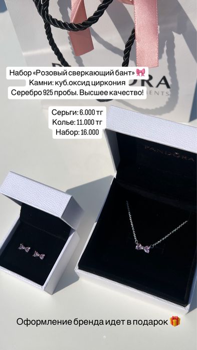 Наборы, колье, серьги, кольца Pandora | Пандора