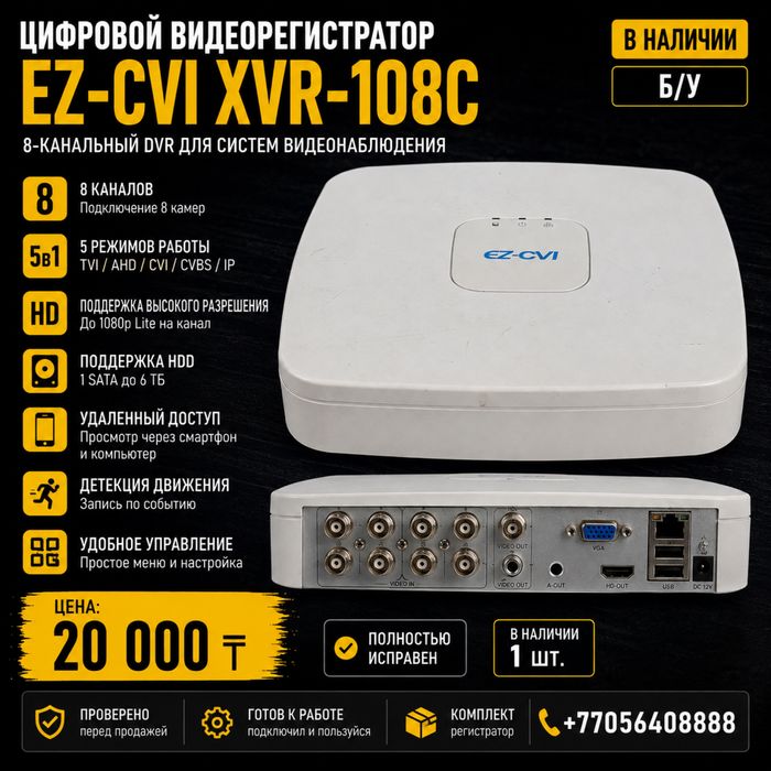 Видеорегистратор EZ-CVI XVR-108C 8-канальный Б/У