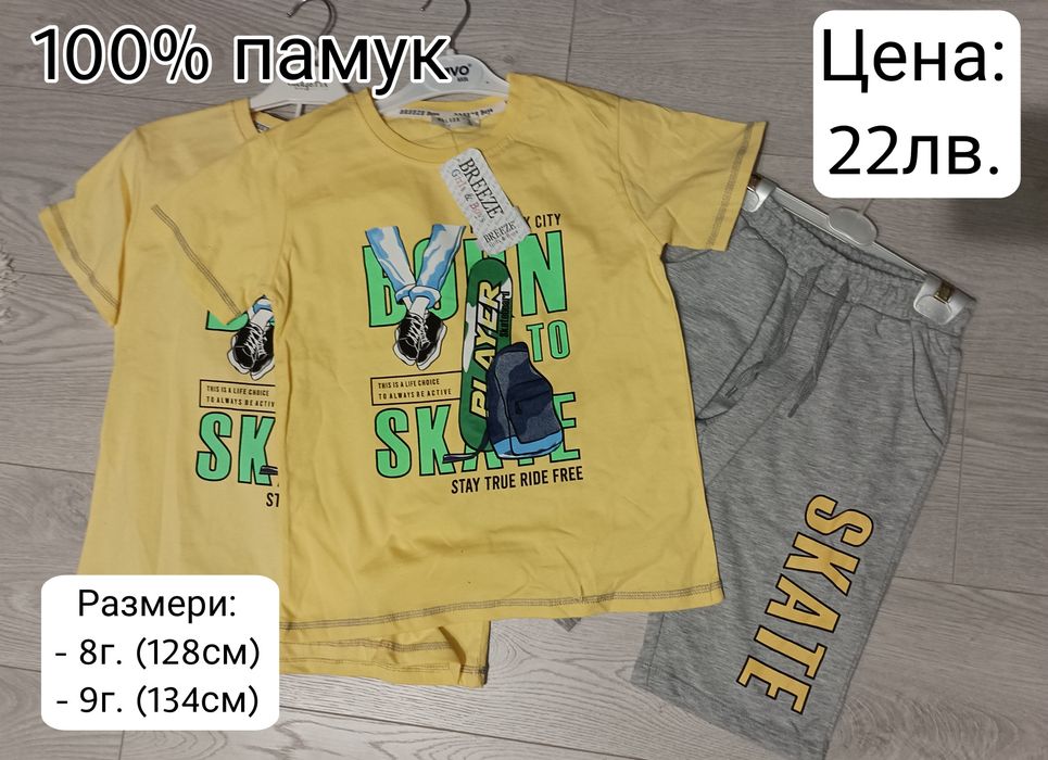 Момчешки комплекти