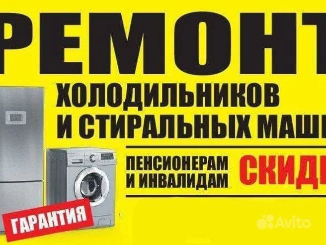 Ремонт бытовой техники