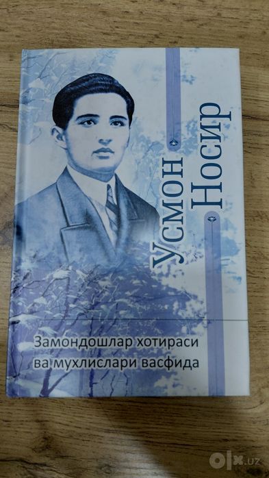 Усмон Носир автобиография