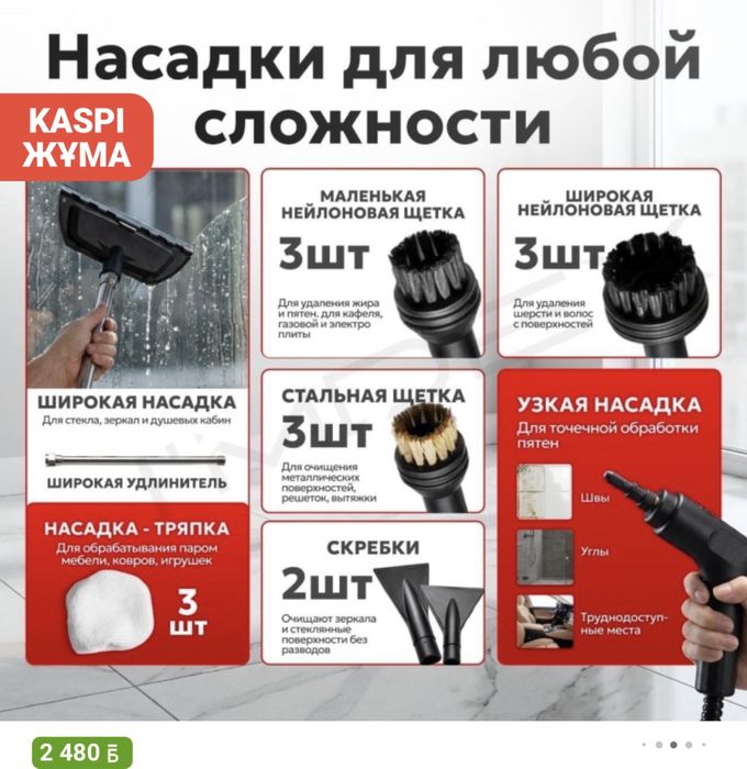 Пароочиститель, 15 000 тг