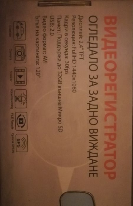 Видео регистратор огледало задно виждане