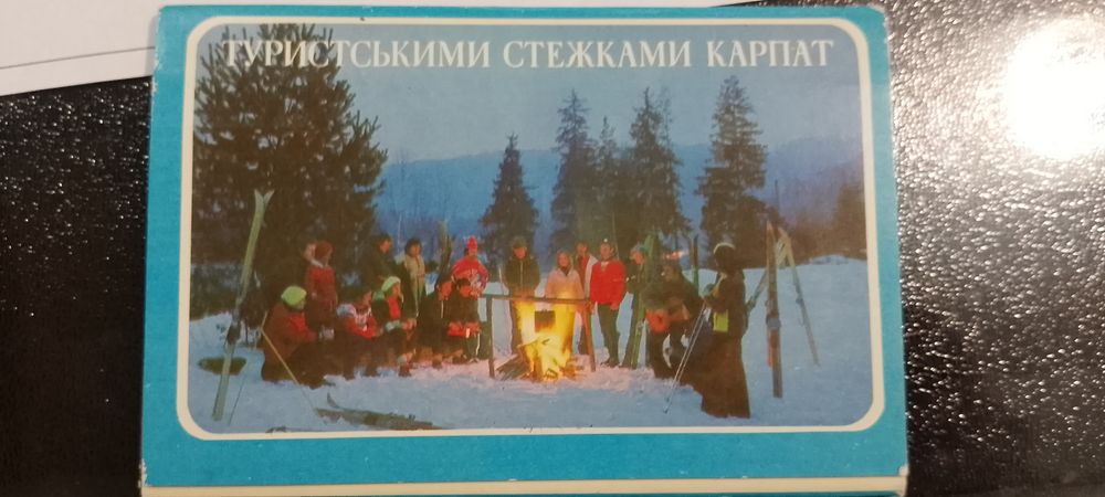 Открытка/Открытки. Комплект открыток "Туристскими стежками Карпат" 198