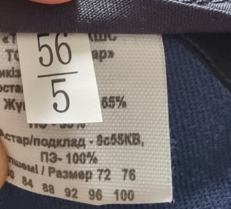 Брюки форменные, военные