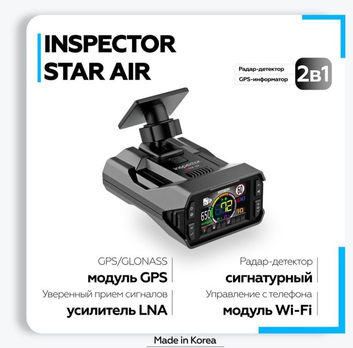 Inspektor star air