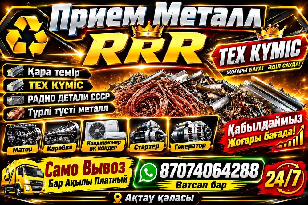 Прием Металл Само Вывоз Есть