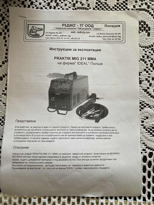 Заваръчен апарат PRAKTIK MIG 211 MMA