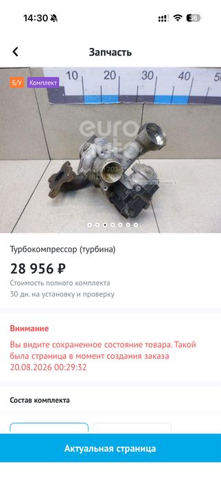 Турбина для scoda 1.2 cjz
