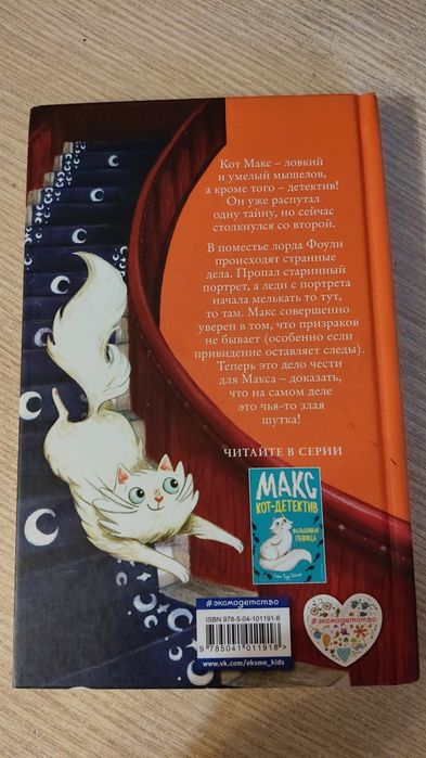 Книга Макс кот-детектив