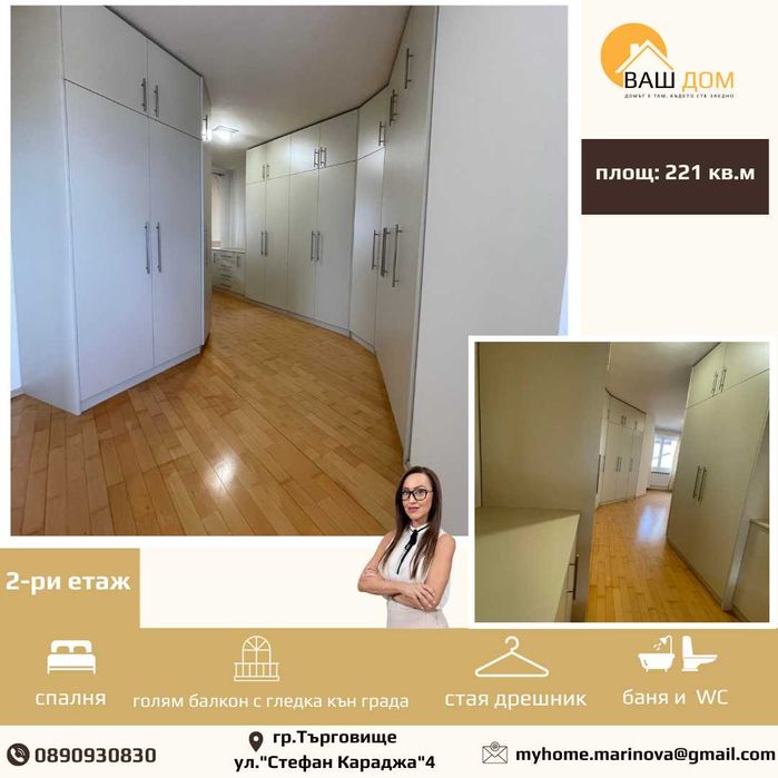 Продава се Мезонет в Търговище, Център - 221 кв.м за 1403 €/кв.м - Снимка #9
