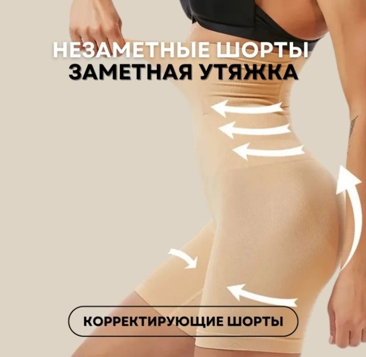 Корректирующие шорты