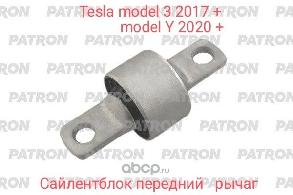 Tesla Model 3/Y сайленблок